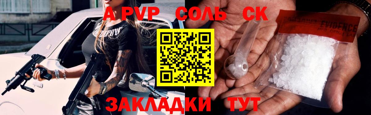 А ПВП крисы CK  A-PVP крисы CK  Вход с VPN  Alpha-PVP СК  Качканар 