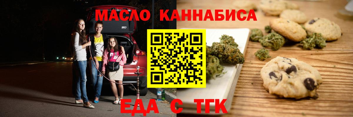 Еда ТГК марихуана Качканар