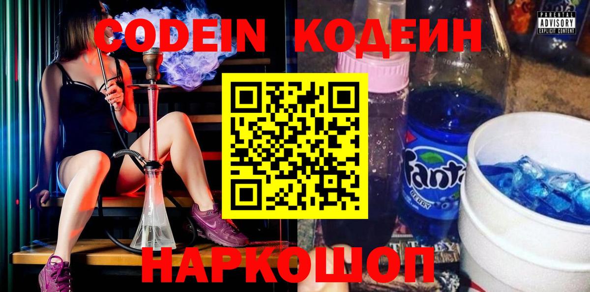 Кодеиновый сироп Lean напиток Lean (лин) Качканар