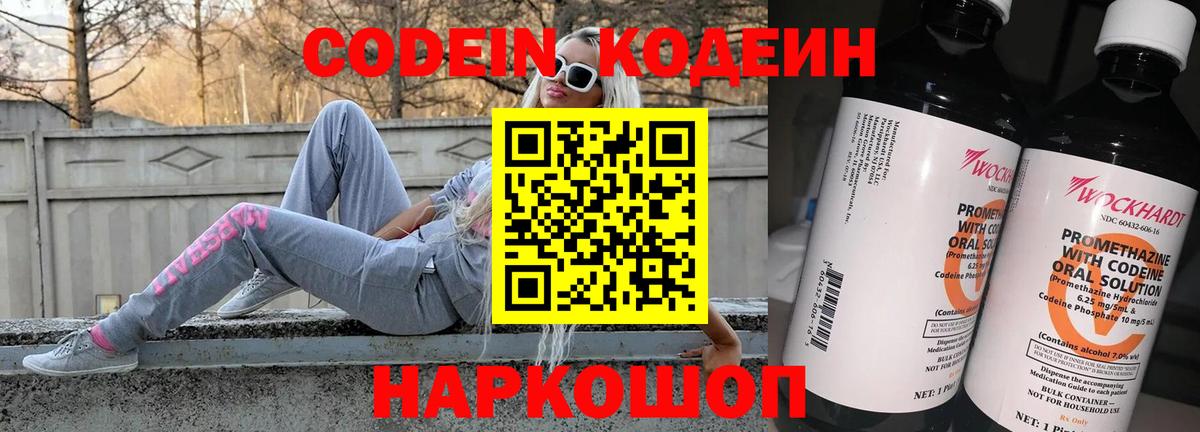 Качканар  Кодеиновый сироп Lean Purple Drank  Вход с VPN  Кодеиновый сироп Lean Purple Drank 