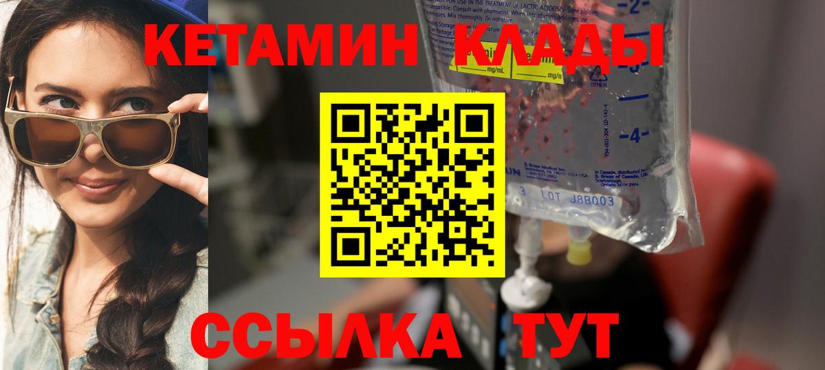 КЕТАМИН ketamine Качканар