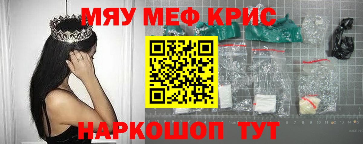 Меф мяу мяу кристаллы Качканар