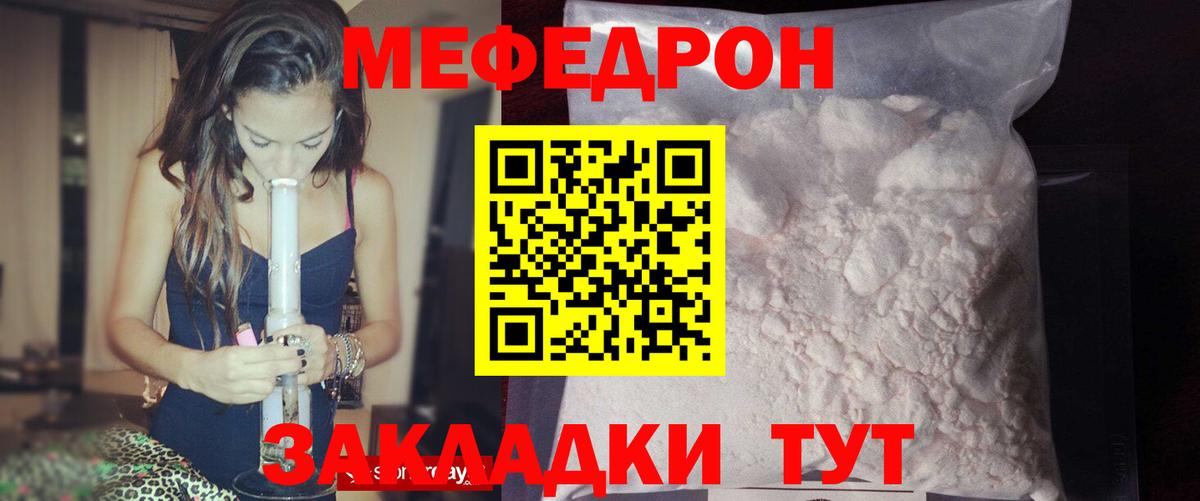 МЯУ-МЯУ 4 MMC  Вход с VPN  Мефедрон mephedrone  Мефедрон  Качканар 